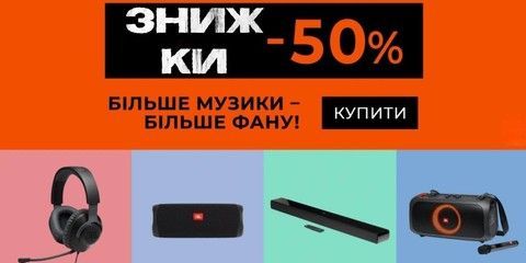 знижки на навушники