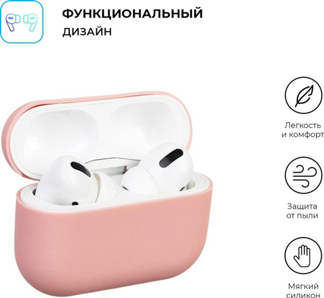 Силиконовый чехол для наушников AirPods Pro Light Pink 203-00046 фото