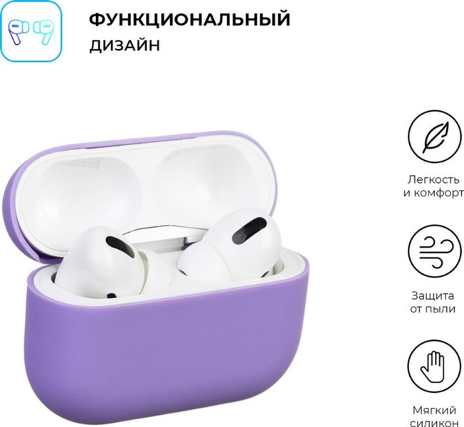 Силиконовый чехол для наушников AirPods Pro Light Purple 203-00056 фото