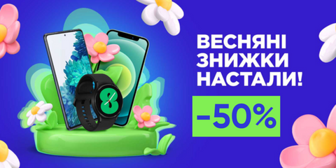 Весняні знижки